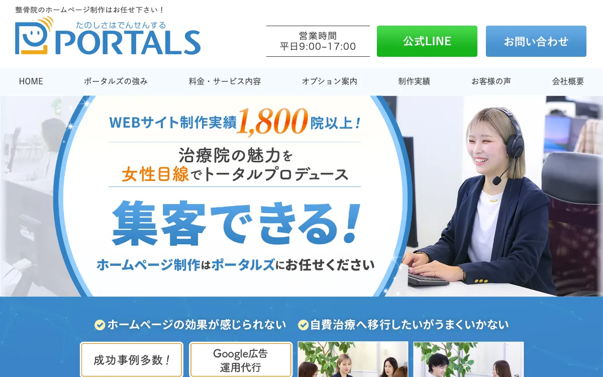 株式会社ポータルズの公式サイト