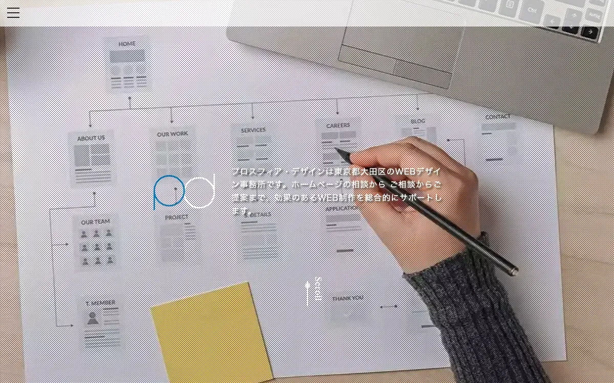 プロスフィア・デザインの公式サイト