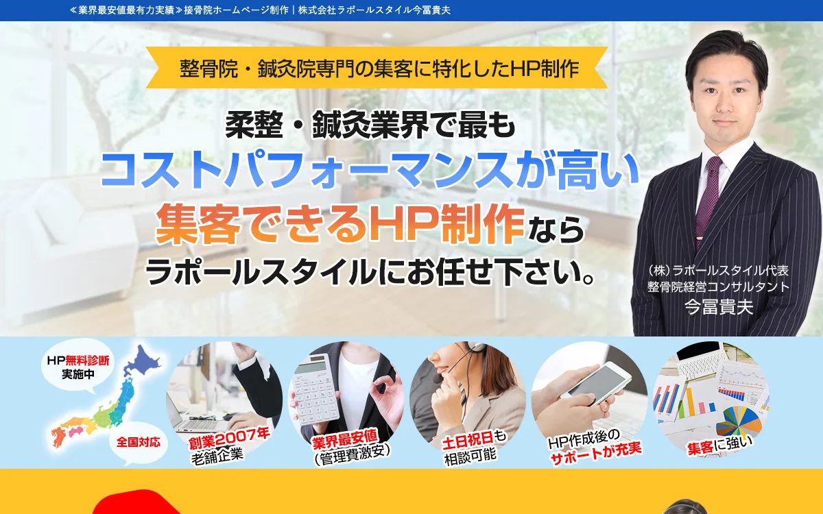 株式会社ラポールスタイルの公式サイト