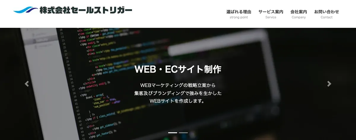 株式会社セールストリガーの公式サイト