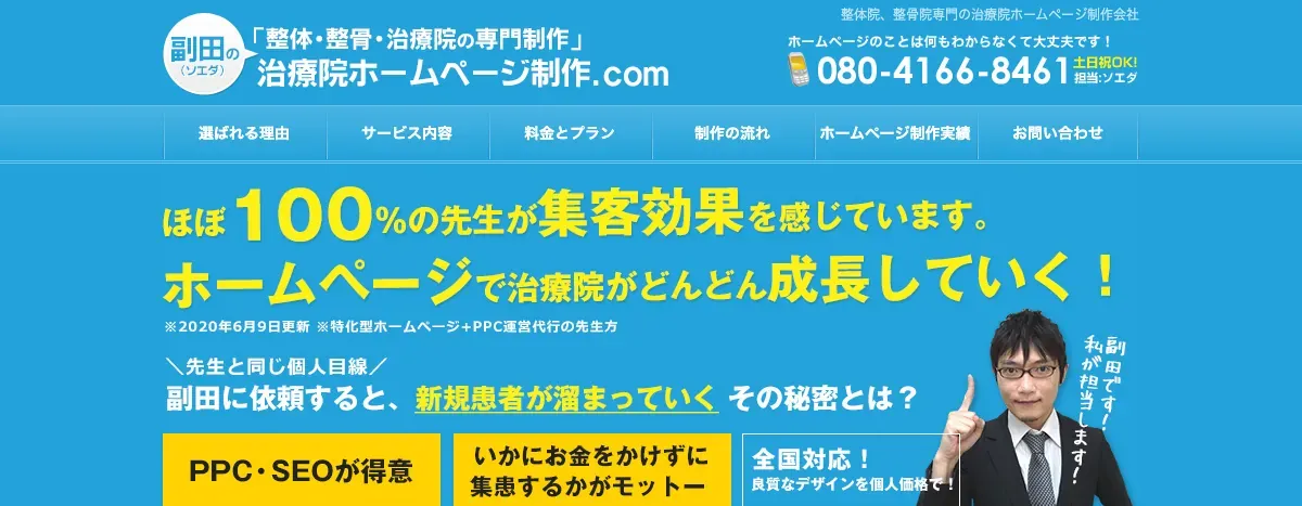 治療院ホームページ制作.comの公式サイト