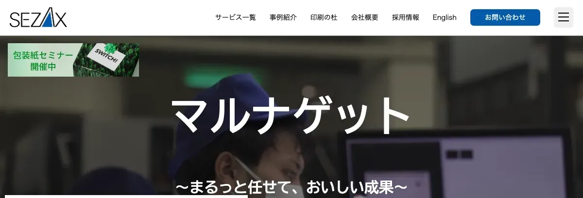 セザックス株式会社の公式サイト