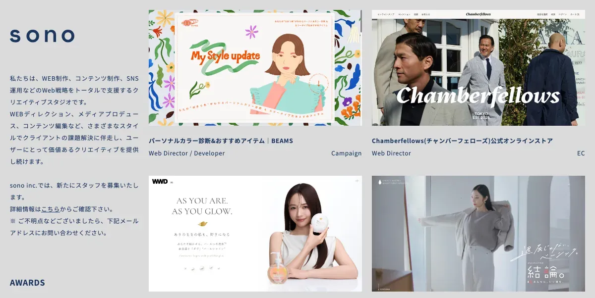 SONO INC.の公式サイト