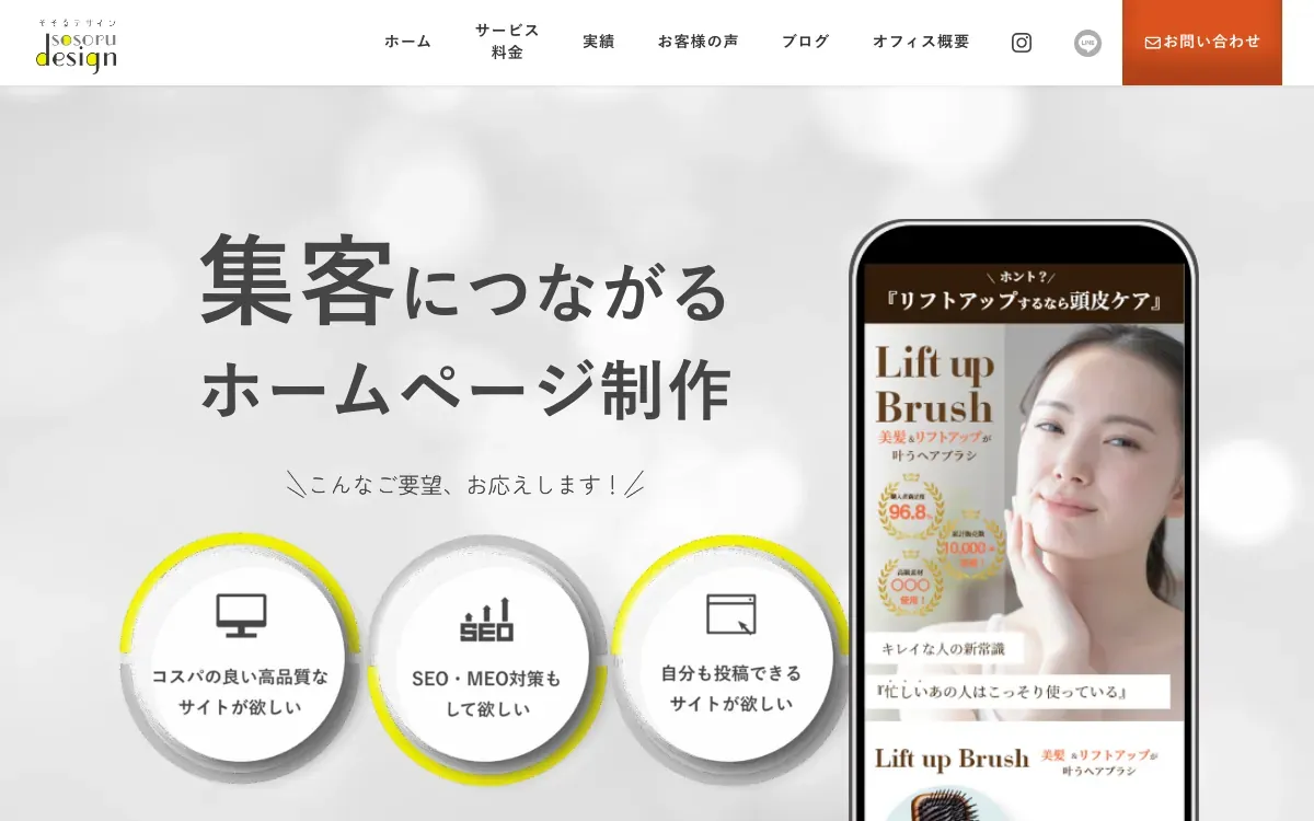 そそるデザインの公式サイト