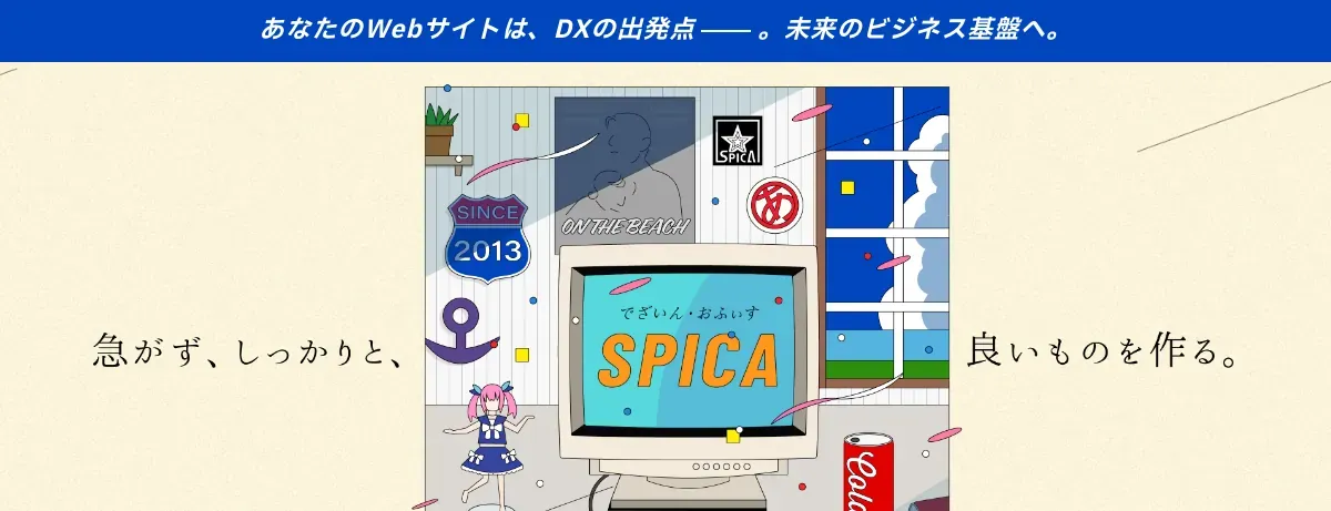 デザインオフィスすぴかの公式サイト