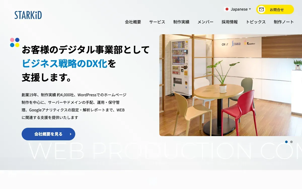 株式会社スターキッドの公式サイト