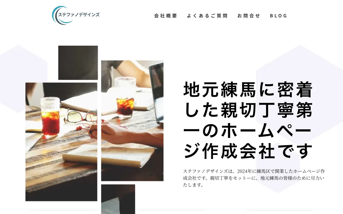 ステファノデザインズの公式サイト