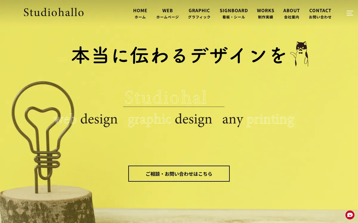 スタジオハローの公式サイト