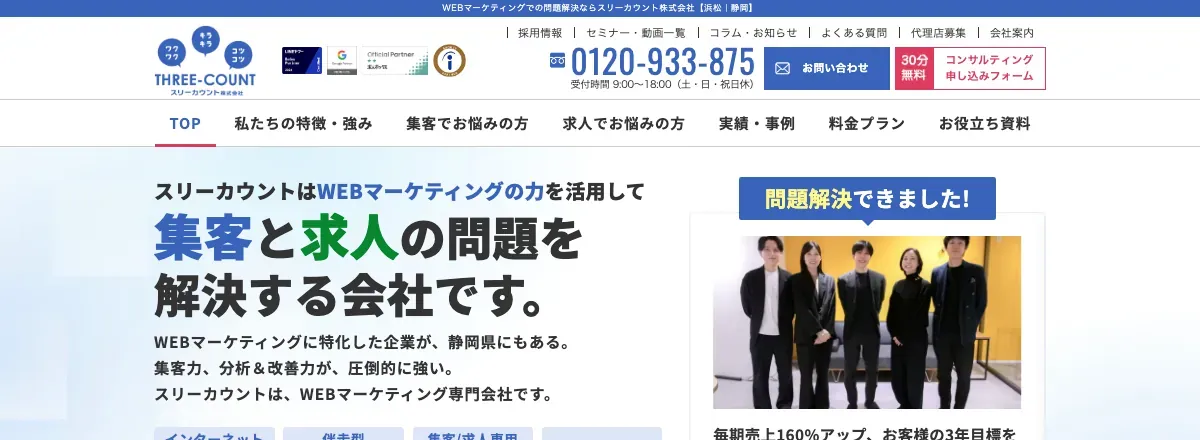 スリーカウント株式会社の公式サイト