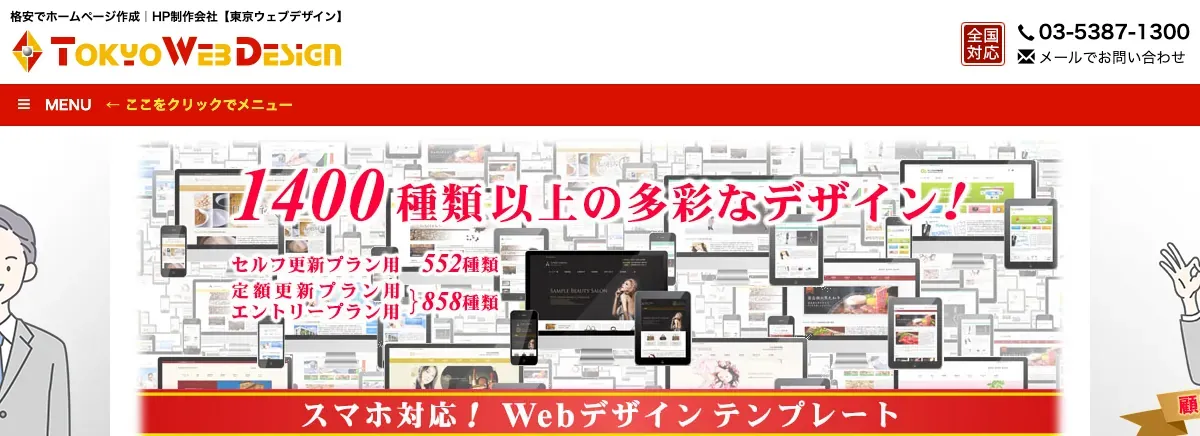 東京ウェブデザイン有限会社の公式サイト