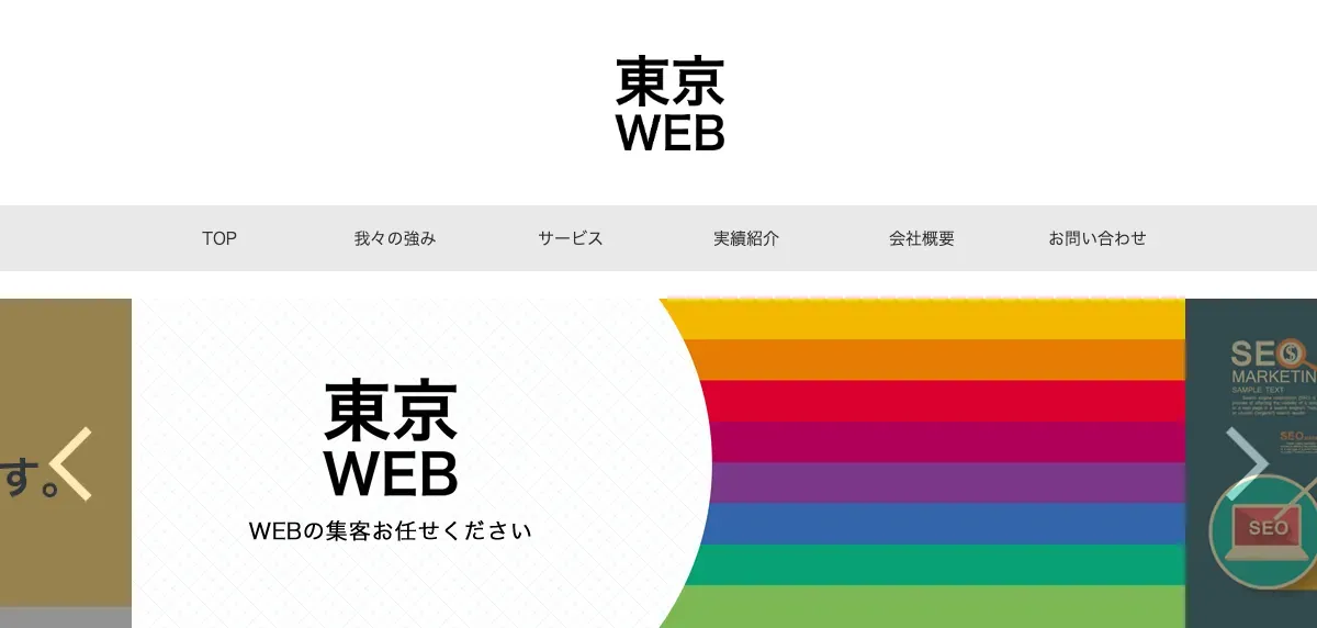 株式会社東京WEB企画の公式サイト