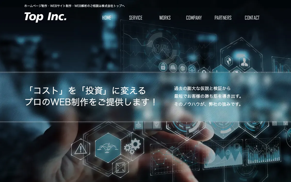 株式会社トップ（Top Inc.）の公式サイト