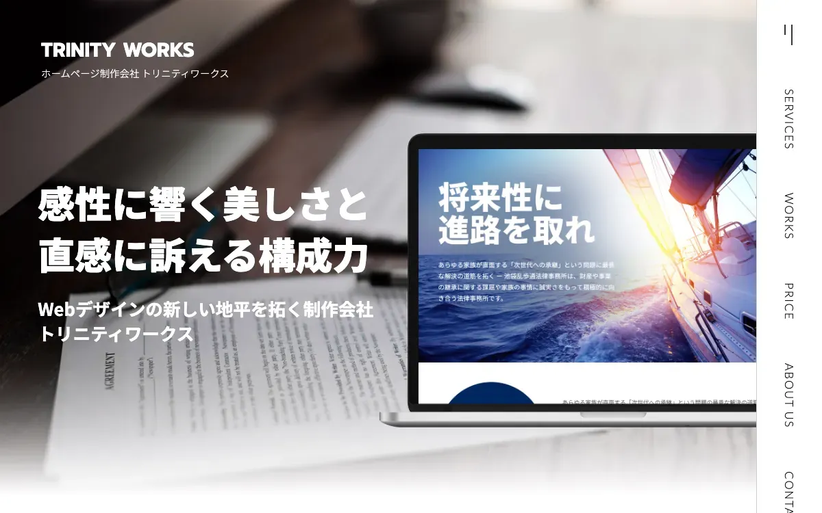 トリニティワークス（TRINITY WORKS）の公式サイト