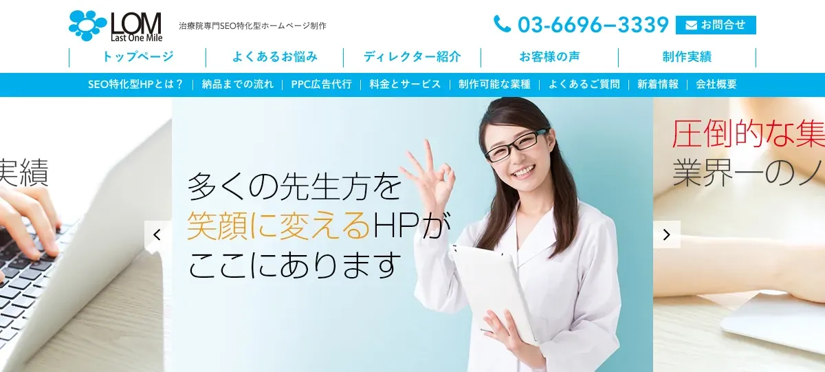 ラストワンマイル株式会社の公式サイト