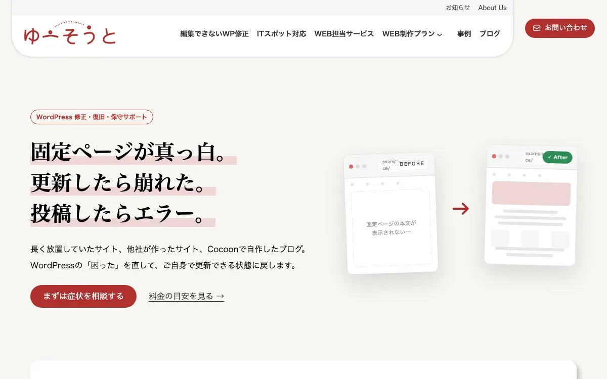 ゆーそうと（usort）の公式サイト