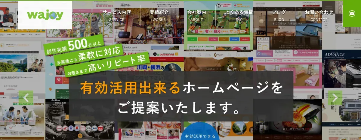 株式会社ワッジョイの公式サイト