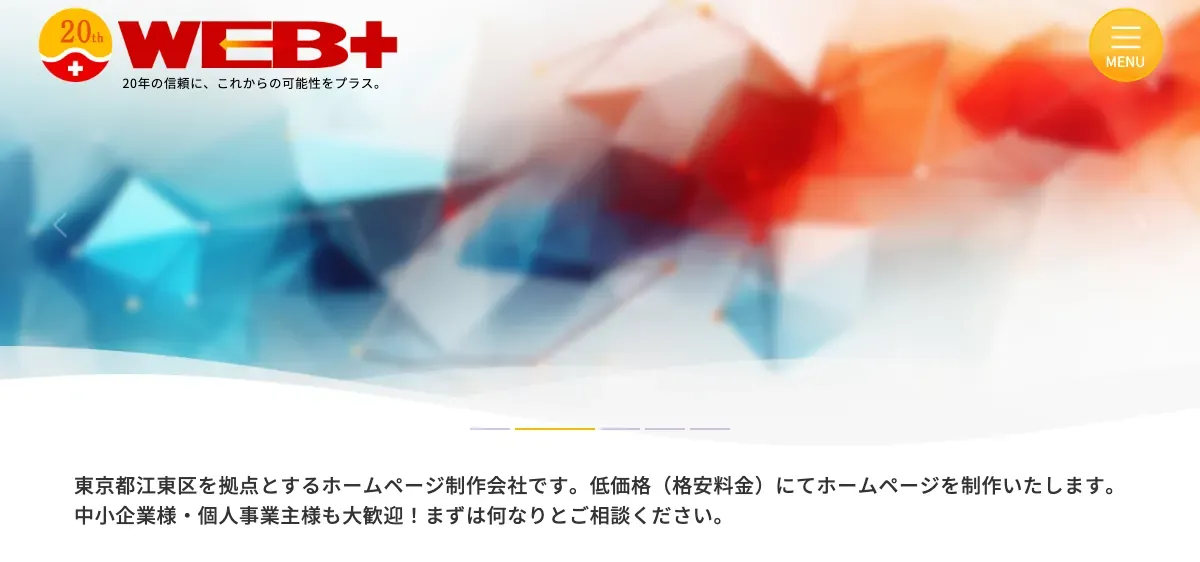 WebPlus（ウェブプラス）の公式サイト