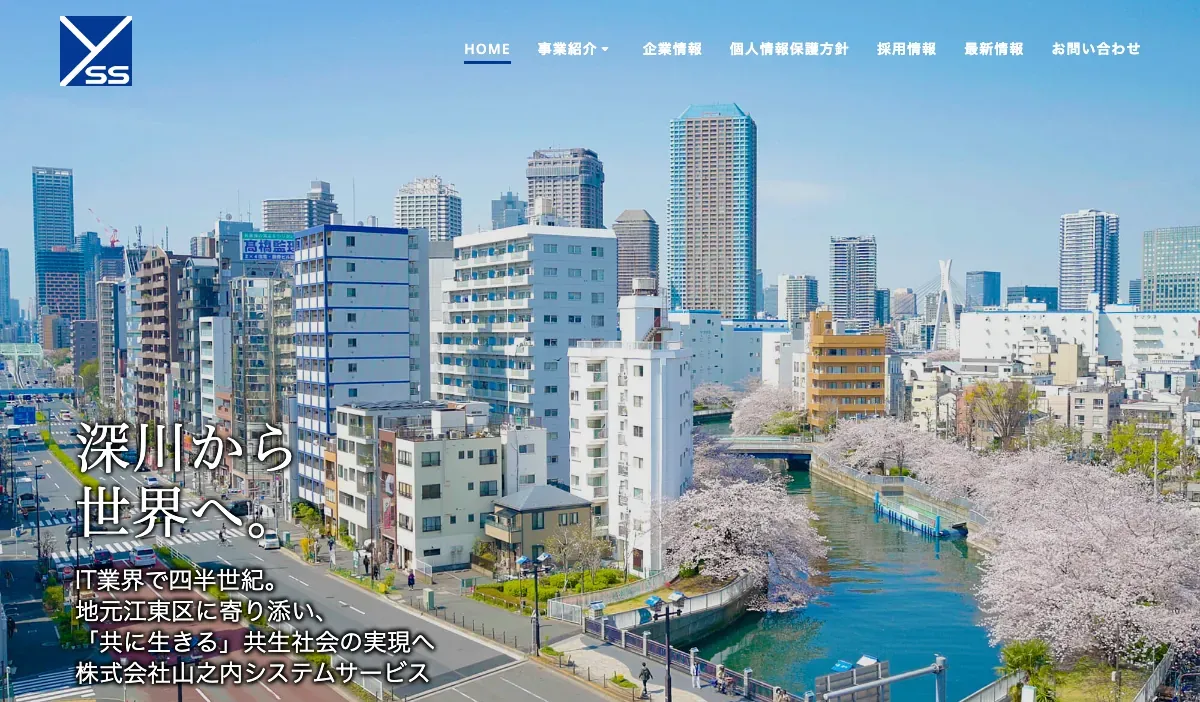 山之内システムサービス（Yamanochi System Service）の公式サイト