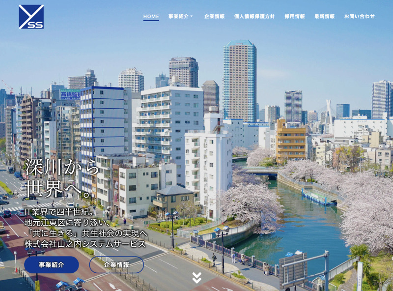 山之内システムサービス(Yamanochi System Service)