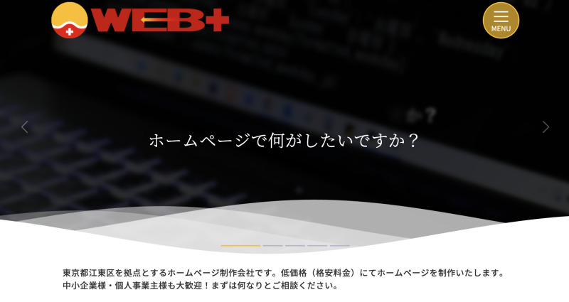WebPlus(ウェブプラス)