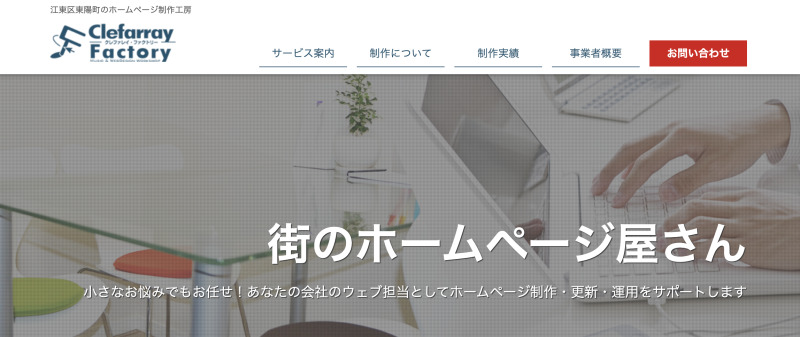 Clefarray Factory(クレファレイ・ファクトリー)